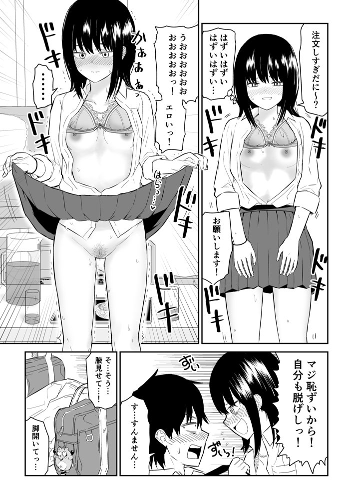 陽キャJ〇2 天国編【虹照】 エロ同人誌画像 013