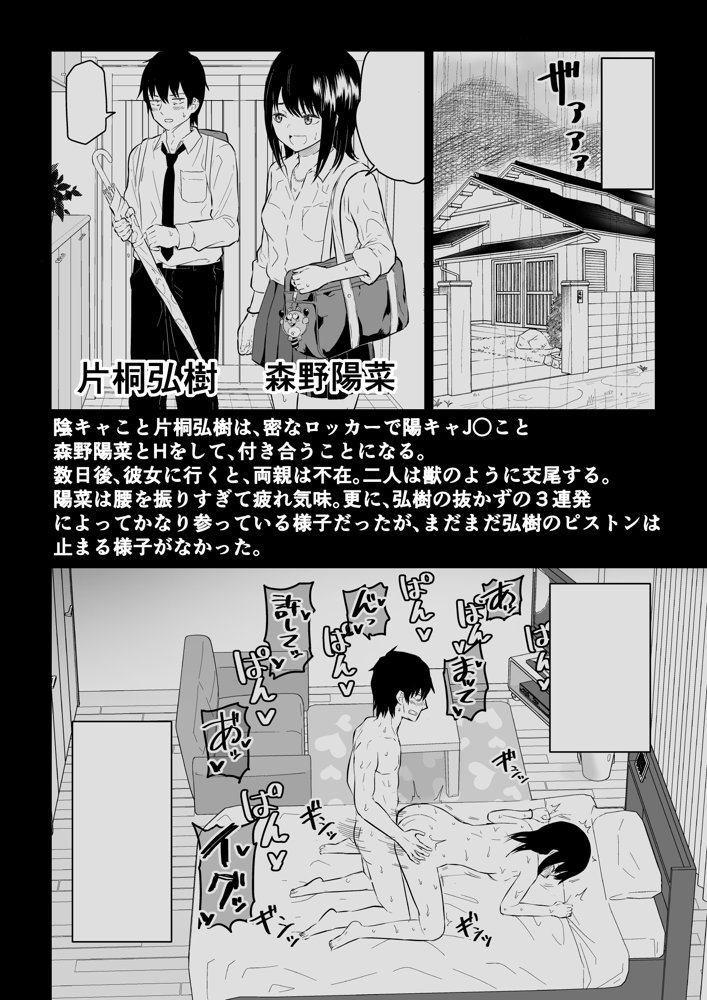 陽キャJ〇3 地獄編【虹照】 エロ同人誌画像 002