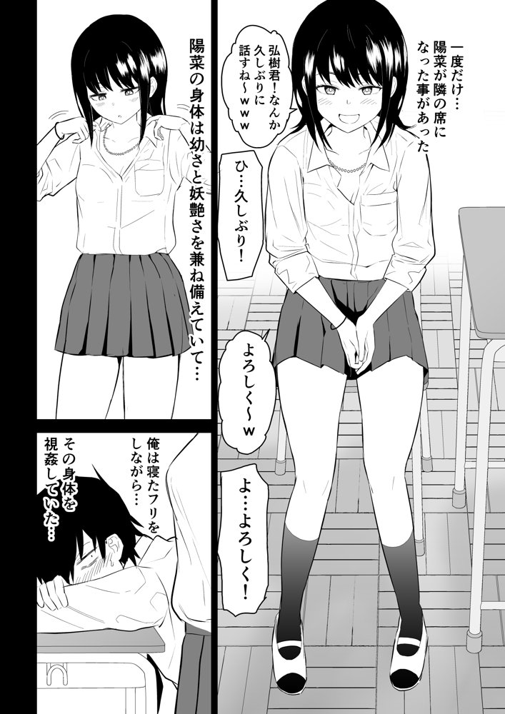 陽キャJ〇3 地獄編【虹照】 エロ同人誌画像 005