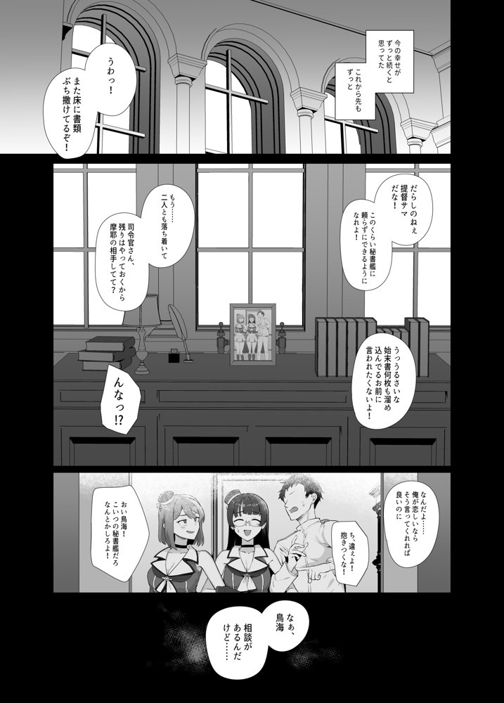 私がこわれた日 〜鳥海が提督と妊娠するまで隠れてこっそり浮気交尾しまくる話〜【業務用自我】 エロ同人誌画像 003