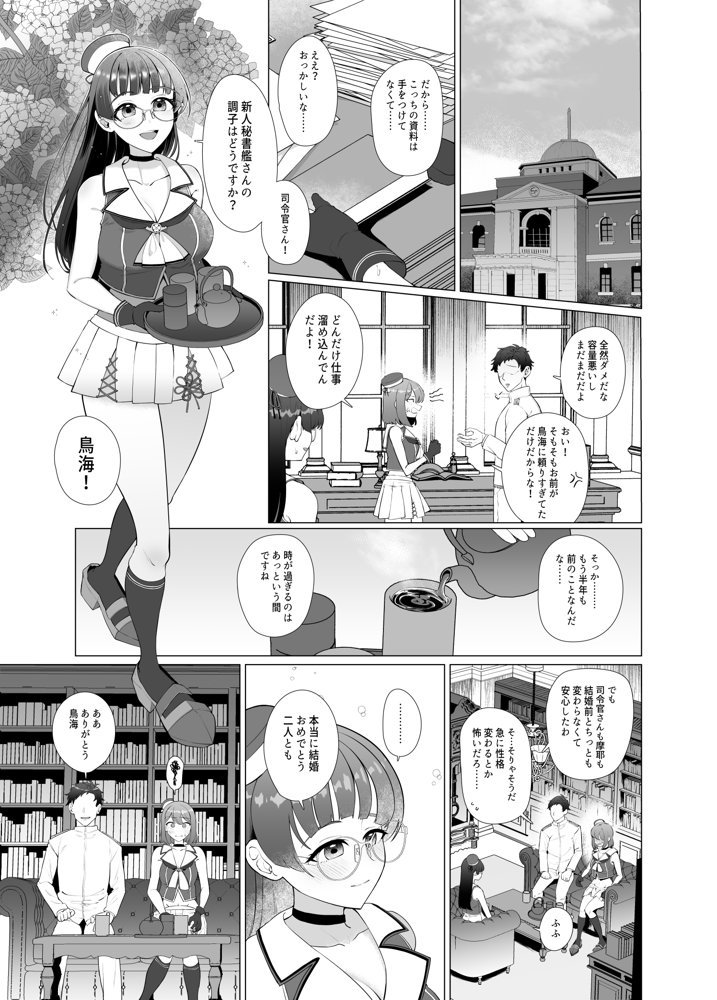 私がこわれた日 〜鳥海が提督と妊娠するまで隠れてこっそり浮気交尾しまくる話〜【業務用自我】 エロ同人誌画像 005