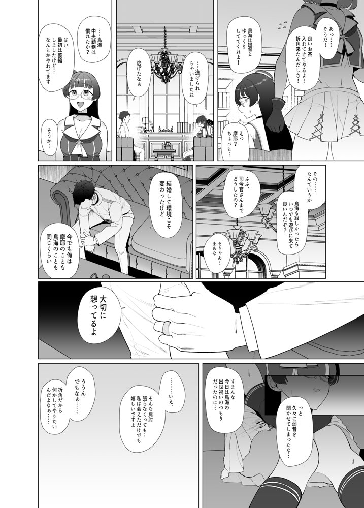私がこわれた日 〜鳥海が提督と妊娠するまで隠れてこっそり浮気交尾しまくる話〜【業務用自我】 エロ同人誌画像 006