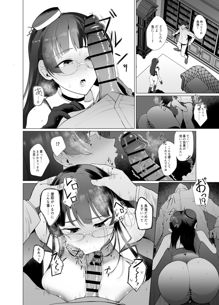 私がこわれた日 〜鳥海が提督と妊娠するまで隠れてこっそり浮気交尾しまくる話〜【業務用自我】 エロ同人誌画像 008