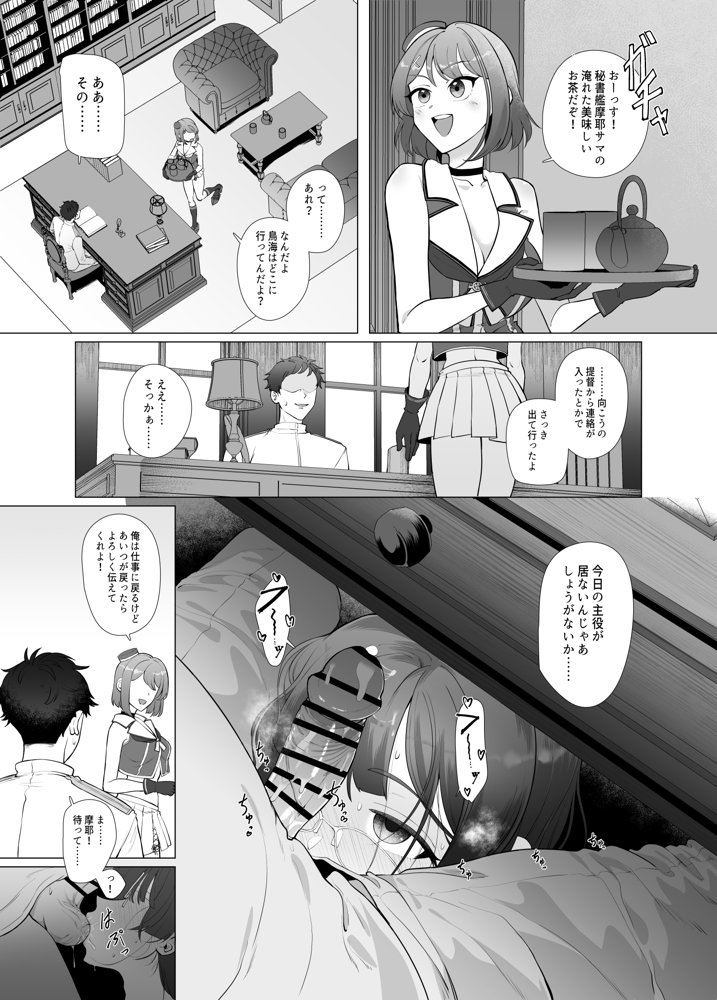 私がこわれた日 〜鳥海が提督と妊娠するまで隠れてこっそり浮気交尾しまくる話〜【業務用自我】 エロ同人誌画像 010