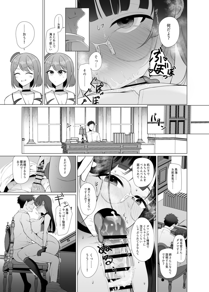 私がこわれた日 〜鳥海が提督と妊娠するまで隠れてこっそり浮気交尾しまくる話〜【業務用自我】 エロ同人誌画像 011