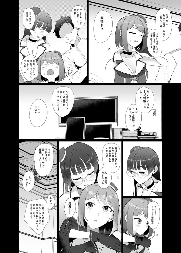 私がこわれた日 〜鳥海が提督と妊娠するまで隠れてこっそり浮気交尾しまくる話〜【業務用自我】 エロ同人誌画像 014
