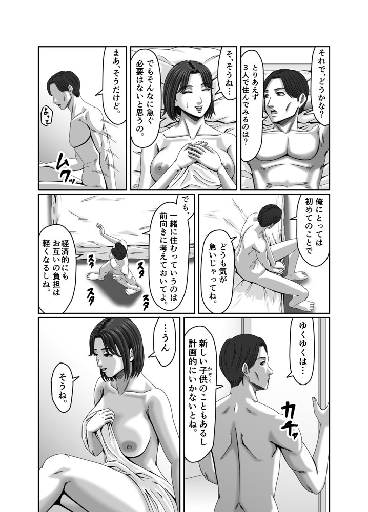 私、息子の友達と関係を持ちました…【ズルムケ太郎】 エロ同人誌画像 005