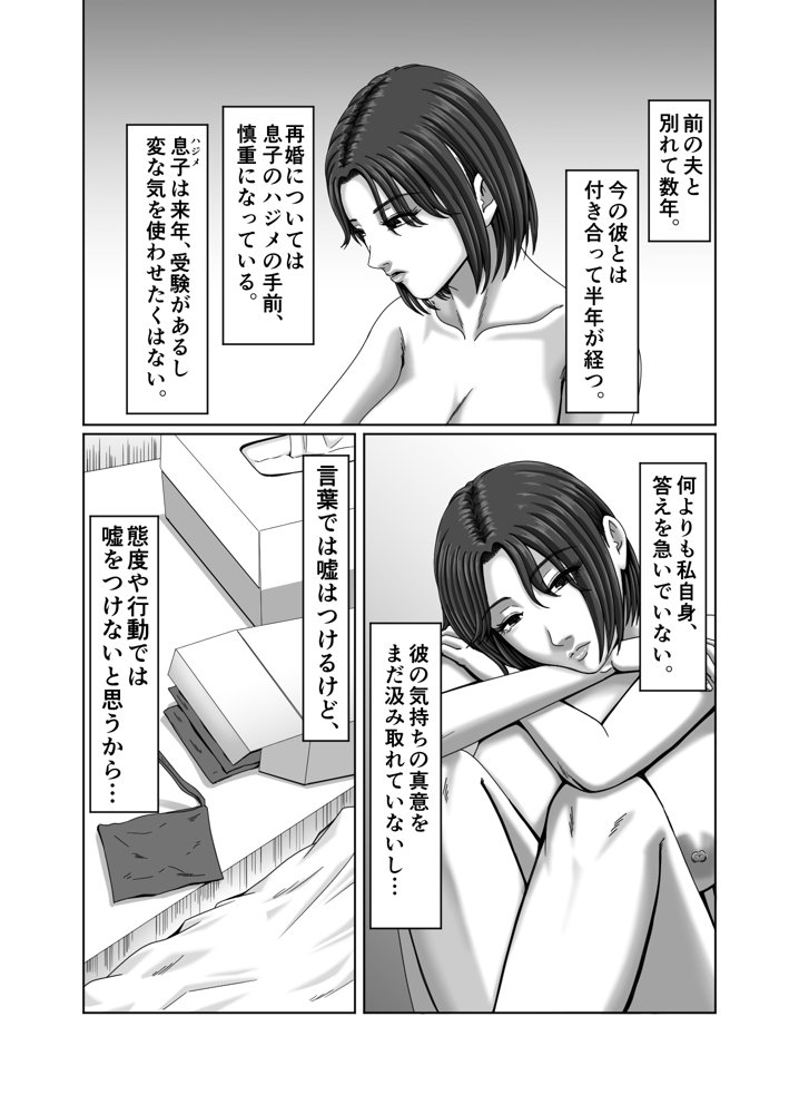 私、息子の友達と関係を持ちました…【ズルムケ太郎】 エロ同人誌画像 006