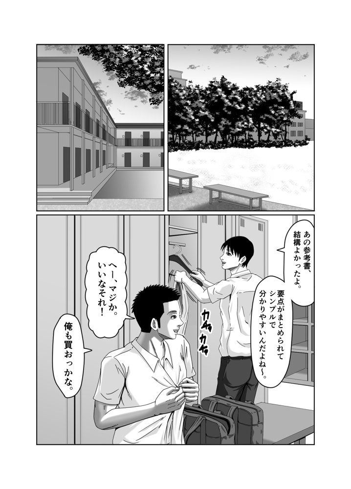私、息子の友達と関係を持ちました…【ズルムケ太郎】 エロ同人誌画像 007