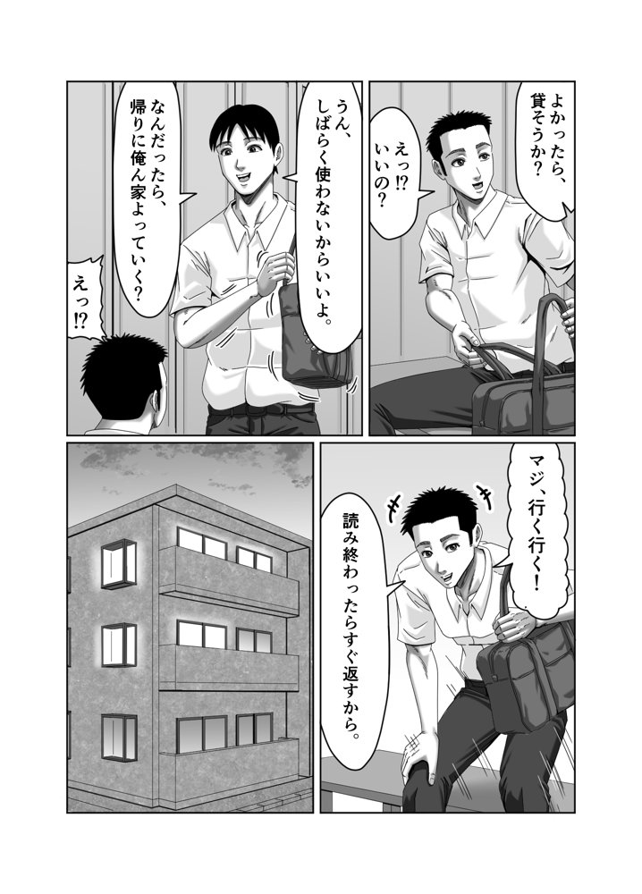 私、息子の友達と関係を持ちました…【ズルムケ太郎】 エロ同人誌画像 008