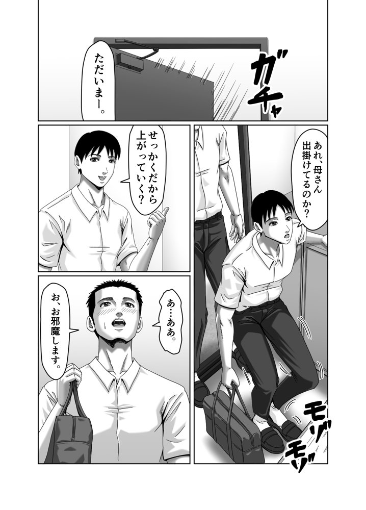 私、息子の友達と関係を持ちました…【ズルムケ太郎】 エロ同人誌画像 009
