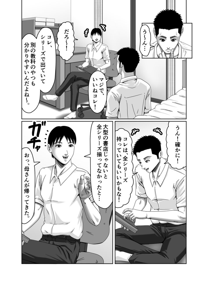 私、息子の友達と関係を持ちました…【ズルムケ太郎】 エロ同人誌画像 010
