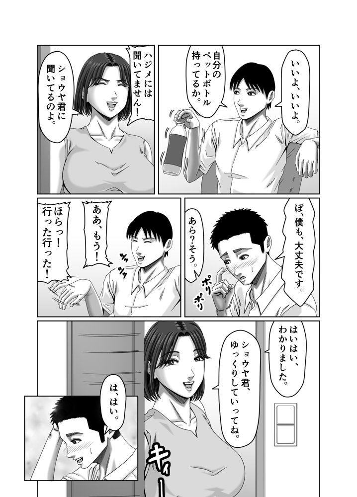 私、息子の友達と関係を持ちました…【ズルムケ太郎】 エロ同人誌画像 012