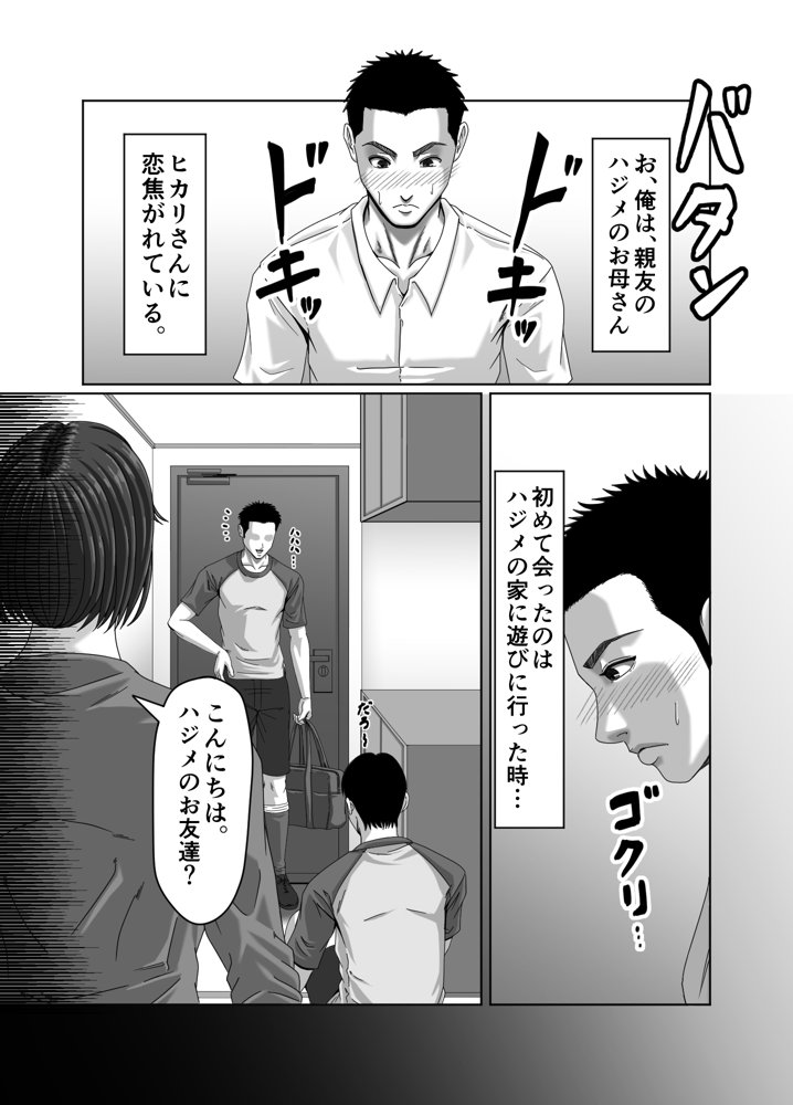 私、息子の友達と関係を持ちました…【ズルムケ太郎】 エロ同人誌画像 013