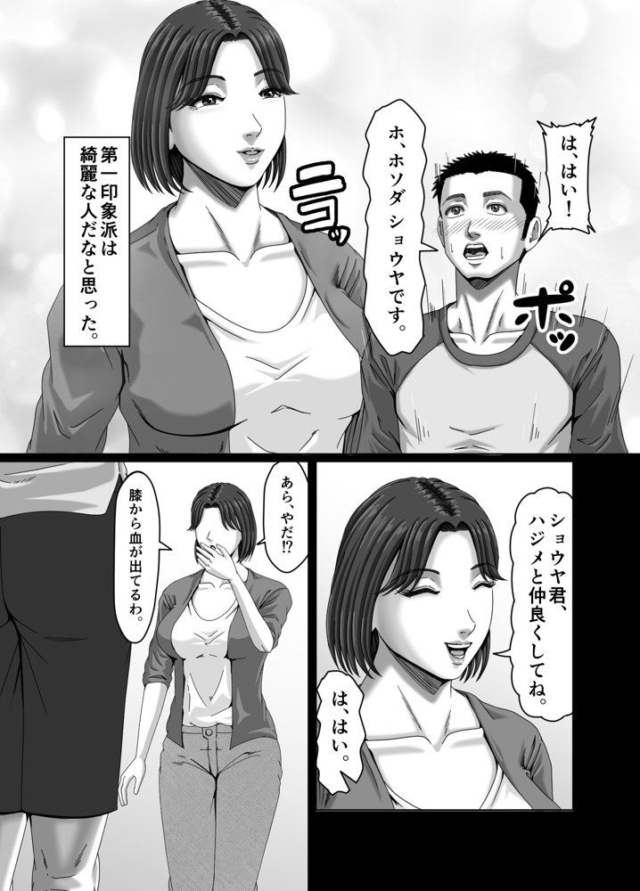 私、息子の友達と関係を持ちました…【ズルムケ太郎】 エロ同人誌画像 014