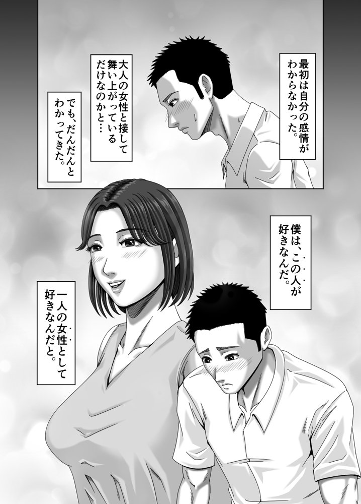私、息子の友達と関係を持ちました…【ズルムケ太郎】 エロ同人誌画像 017