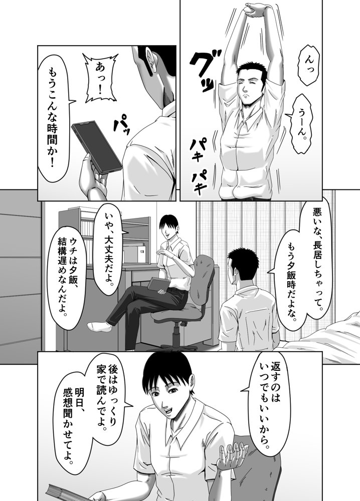 私、息子の友達と関係を持ちました…【ズルムケ太郎】 エロ同人誌画像 018