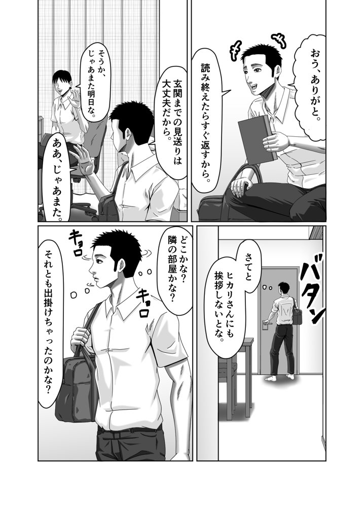 私、息子の友達と関係を持ちました…【ズルムケ太郎】 エロ同人誌画像 019