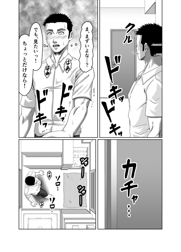 私、息子の友達と関係を持ちました…【ズルムケ太郎】 エロ同人誌画像 021