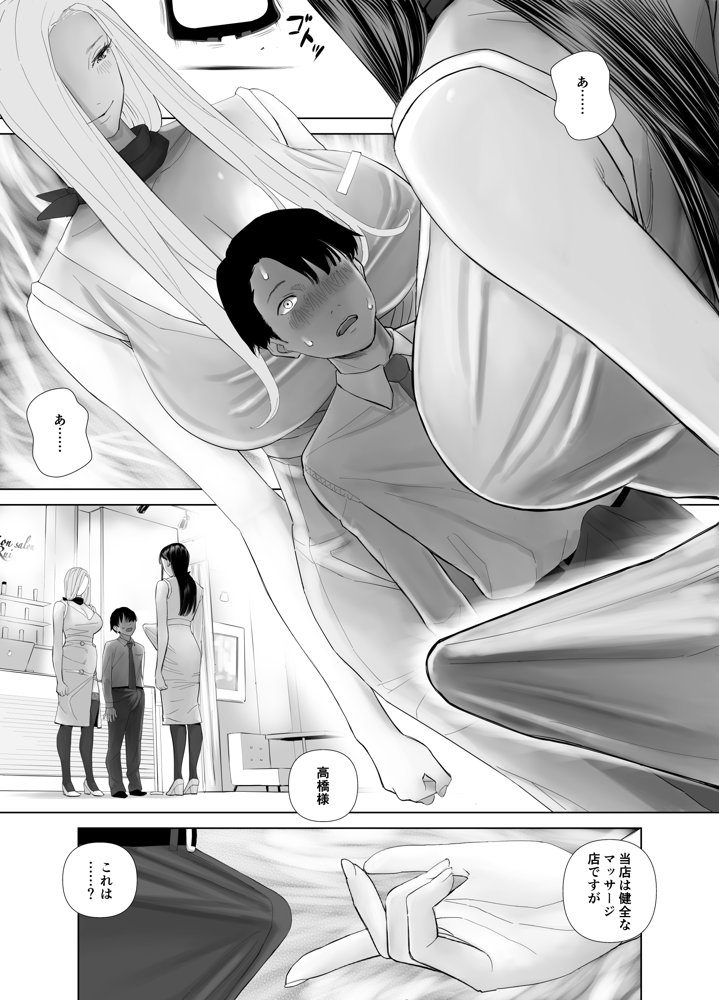 WNTR〜恵体ふたなり（×2）の覚醒セラピー〜【ringo】 エロ同人誌画像 003