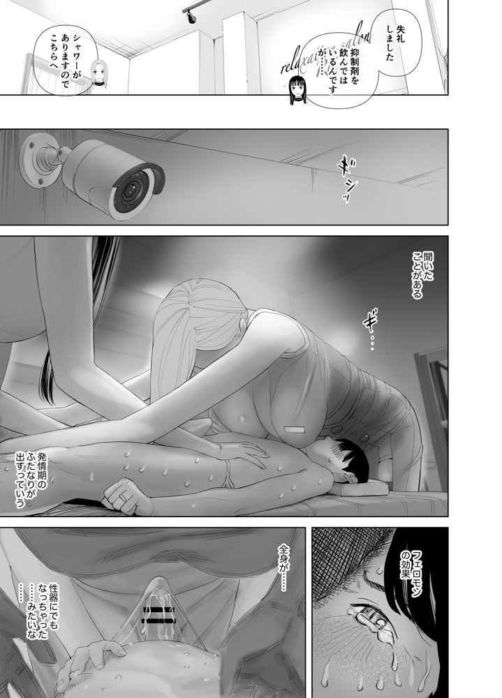 WNTR〜恵体ふたなり（×2）の覚醒セラピー〜【ringo】 エロ同人誌画像 005