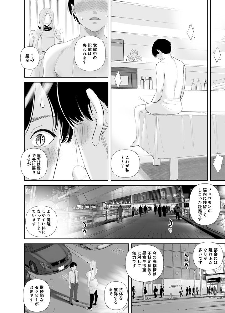 WNTR〜恵体ふたなり（×2）の覚醒セラピー〜【ringo】 エロ同人誌画像 012