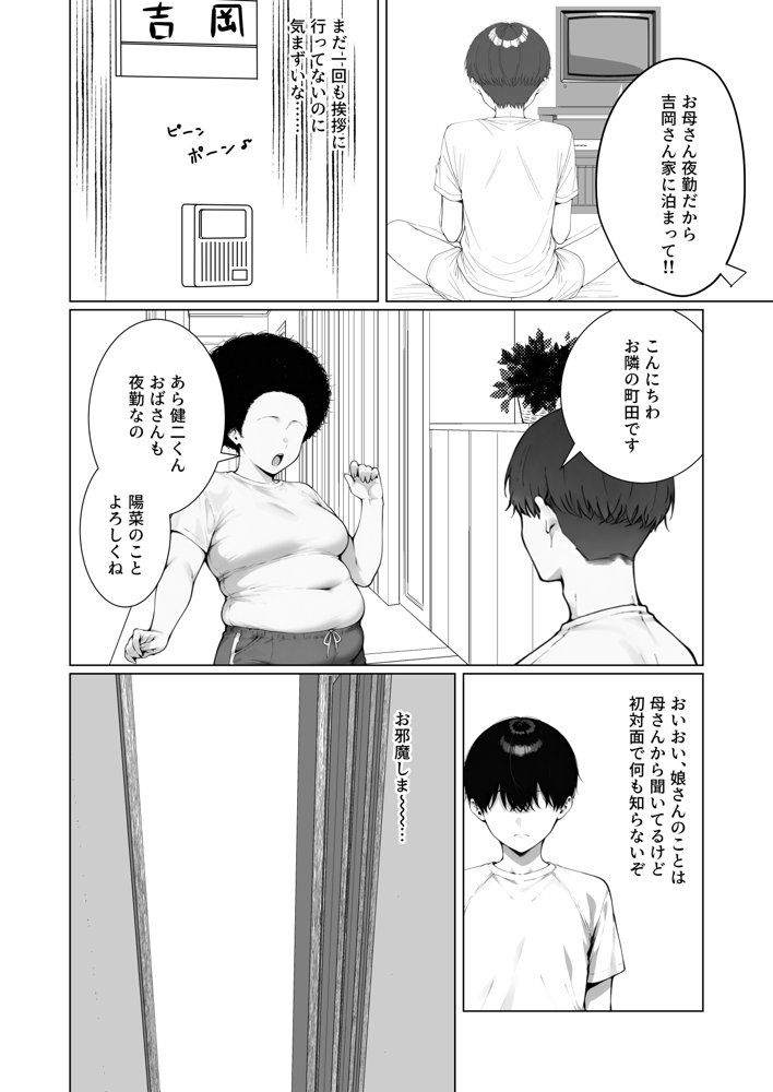 無口で無知な恵体同級生がチンポに夢中になる夏休み【ぼにゅんぼにゅん天国】 エロ同人誌画像 002