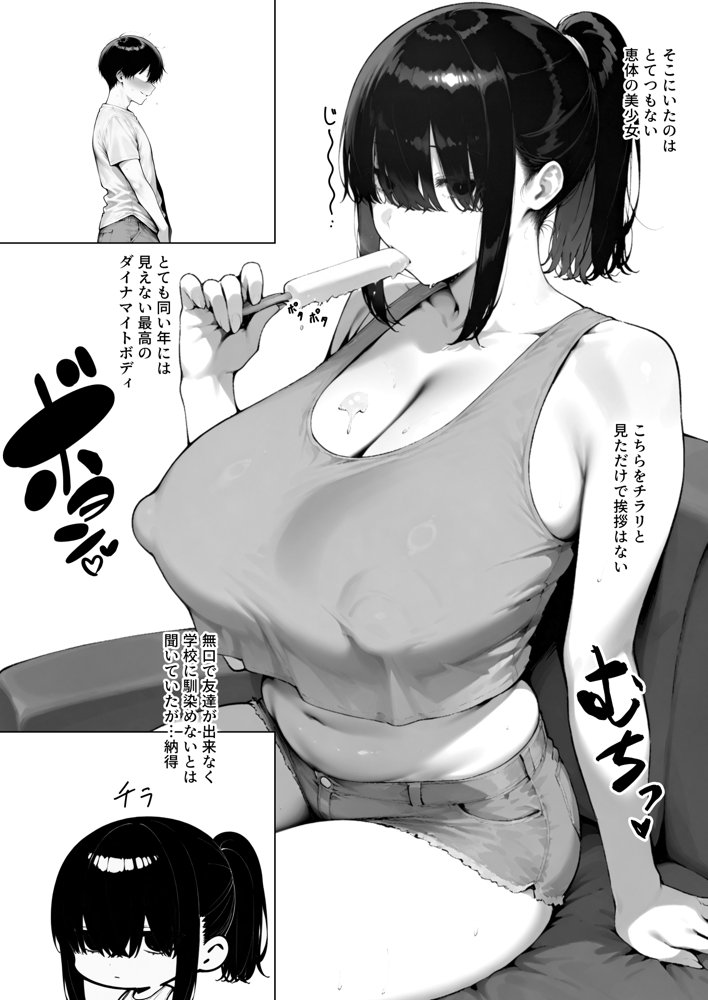 無口で無知な恵体同級生がチンポに夢中になる夏休み【ぼにゅんぼにゅん天国】 エロ同人誌画像 003