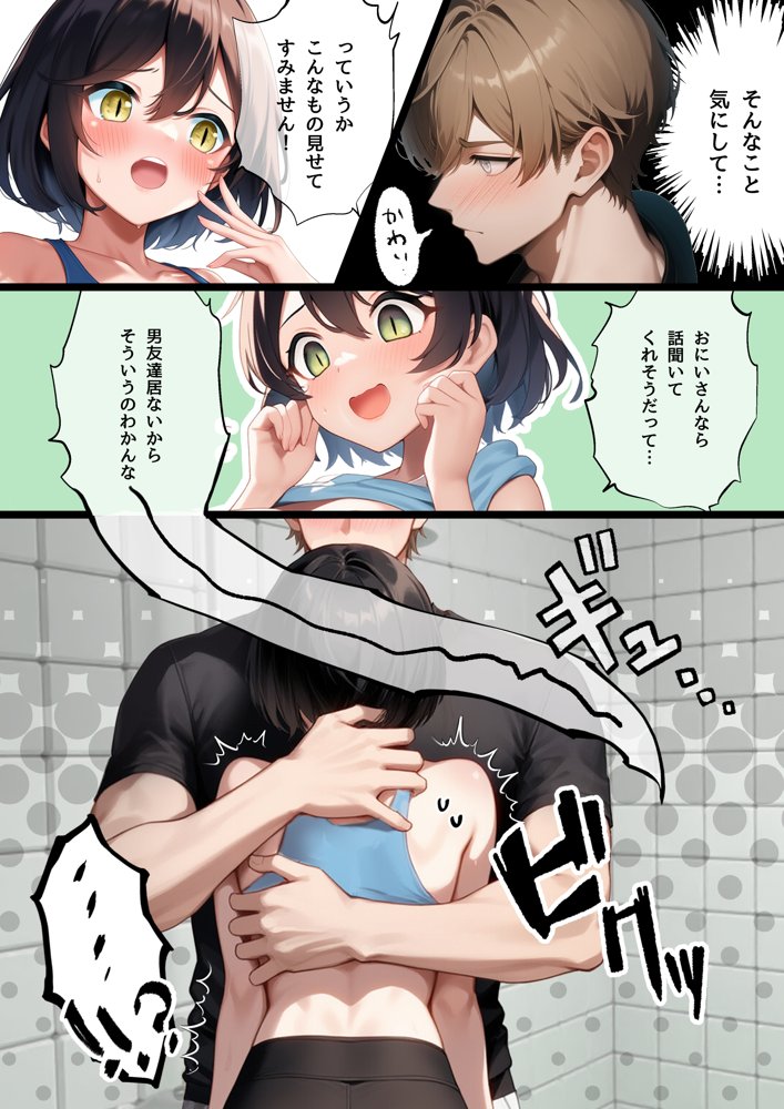 陥没乳首の女の子に逆ナンされた！？【ちゃくP】 エロ同人誌画像 015