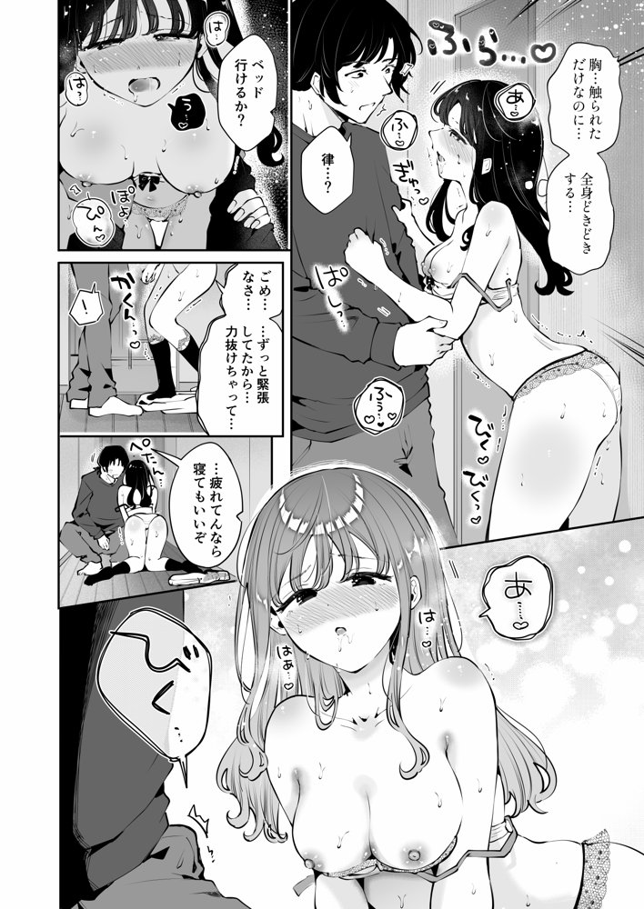 生エッチおねだりするJK彼女『言えないことばかり2』【漫画喫茶瀬戸（瀬戸涼子）】 エロ同人誌画像 003