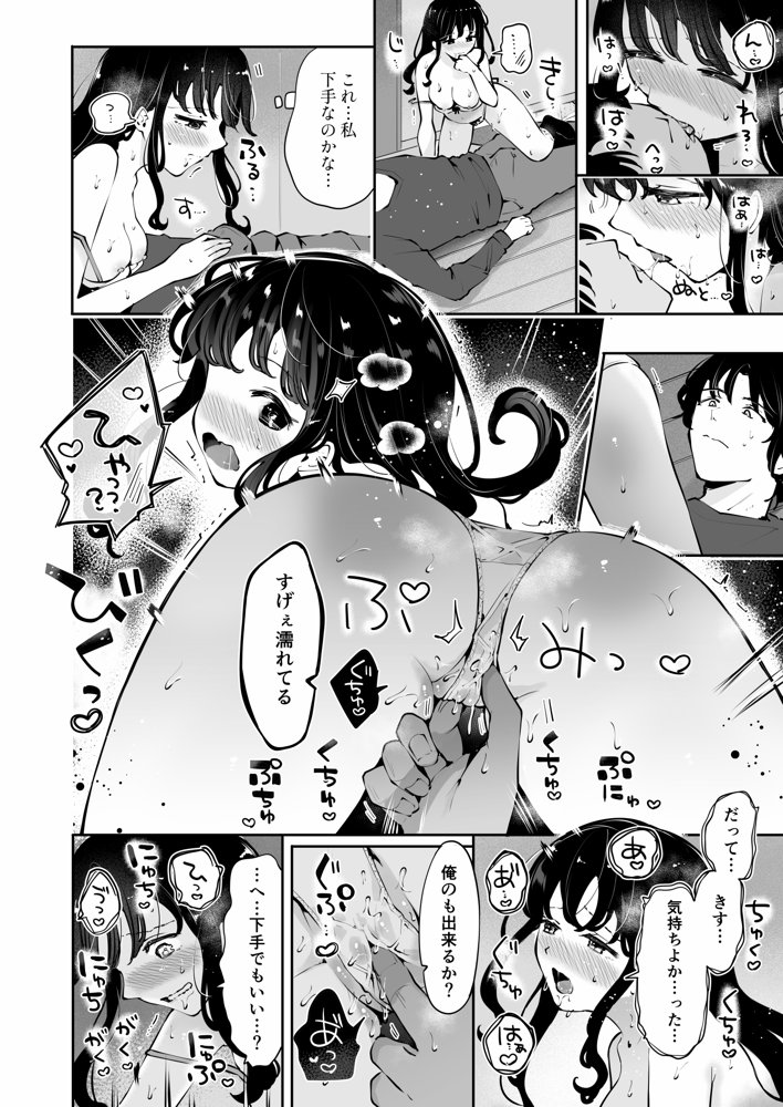 生エッチおねだりするJK彼女『言えないことばかり2』【漫画喫茶瀬戸（瀬戸涼子）】 エロ同人誌画像 005