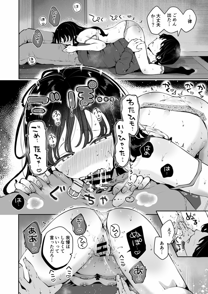 生エッチおねだりするJK彼女『言えないことばかり2』【漫画喫茶瀬戸（瀬戸涼子）】 エロ同人誌画像 009
