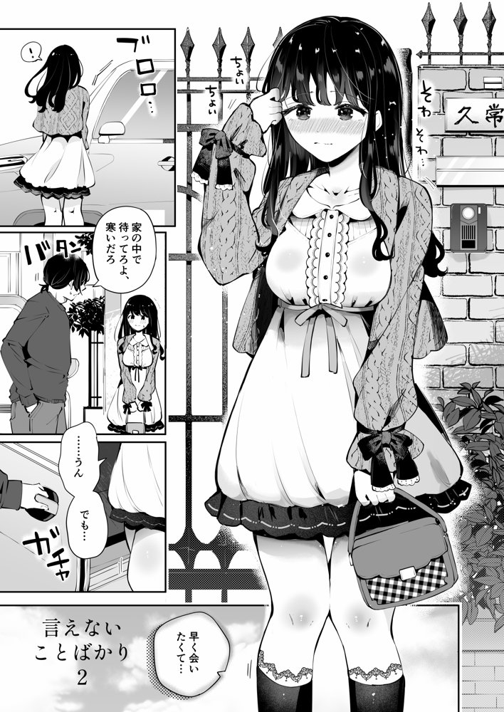 生エッチおねだりするJK彼女『言えないことばかり2』【漫画喫茶瀬戸（瀬戸涼子）】 エロ同人誌画像 010