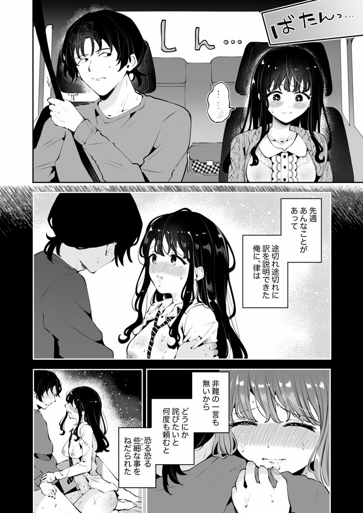 生エッチおねだりするJK彼女『言えないことばかり2』【漫画喫茶瀬戸（瀬戸涼子）】 エロ同人誌画像 011
