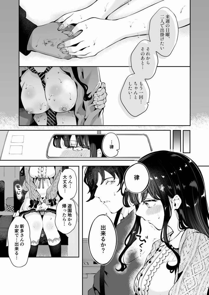 生エッチおねだりするJK彼女『言えないことばかり2』【漫画喫茶瀬戸（瀬戸涼子）】 エロ同人誌画像 012