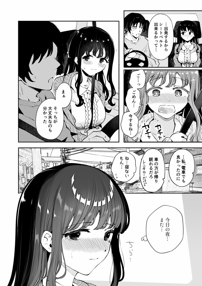 生エッチおねだりするJK彼女『言えないことばかり2』【漫画喫茶瀬戸（瀬戸涼子）】 エロ同人誌画像 013
