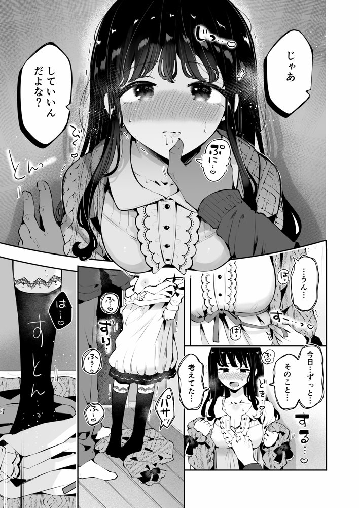 生エッチおねだりするJK彼女『言えないことばかり2』【漫画喫茶瀬戸（瀬戸涼子）】 エロ同人誌画像 016