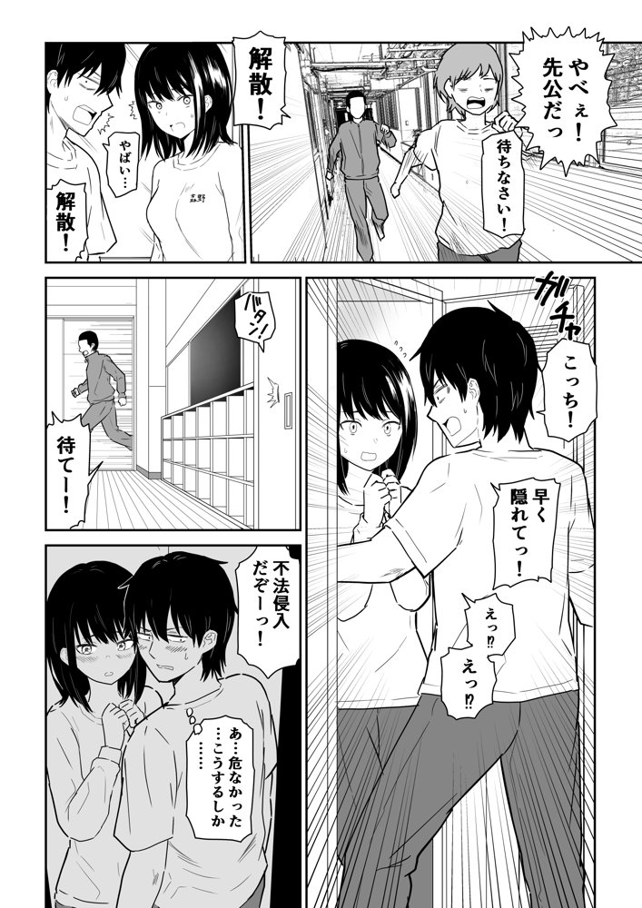 密なロッカーで陽キャJ〇と濃厚接触【虹照】 エロ同人誌画像 007