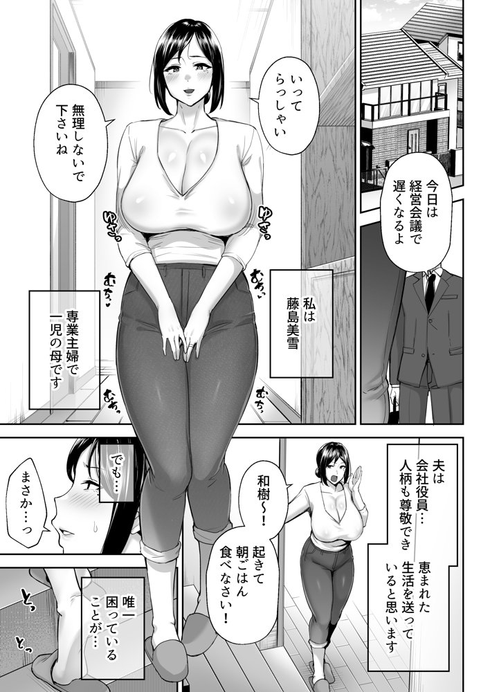 いちばん身近でエロい雌みゆき 〜母だけど、シコ猿息子に困ってます…。〜【ゴールデンバズーカ】 無料エロ漫画（同人誌）サンプル画像001