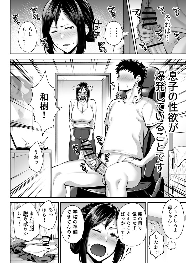 いちばん身近でエロい雌みゆき 〜母だけど、シコ猿息子に困ってます…。〜【ゴールデンバズーカ】 無料エロ漫画（同人誌）サンプル画像002