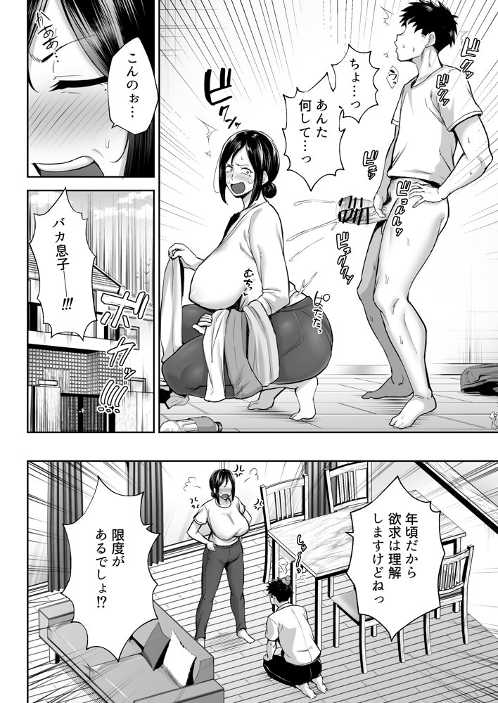 いちばん身近でエロい雌みゆき 〜母だけど、シコ猿息子に困ってます…。〜【ゴールデンバズーカ】 無料エロ漫画（同人誌）サンプル画像004