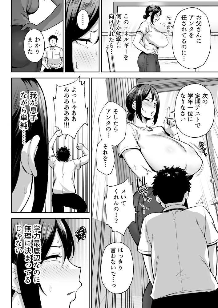 いちばん身近でエロい雌みゆき 〜母だけど、シコ猿息子に困ってます…。〜【ゴールデンバズーカ】 無料エロ漫画（同人誌）サンプル画像006