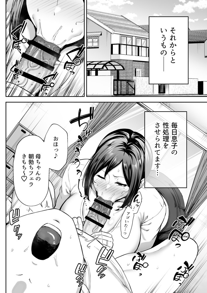 いちばん身近でエロい雌みゆき 〜母だけど、シコ猿息子に困ってます…。〜【ゴールデンバズーカ】 無料エロ漫画（同人誌）サンプル画像016