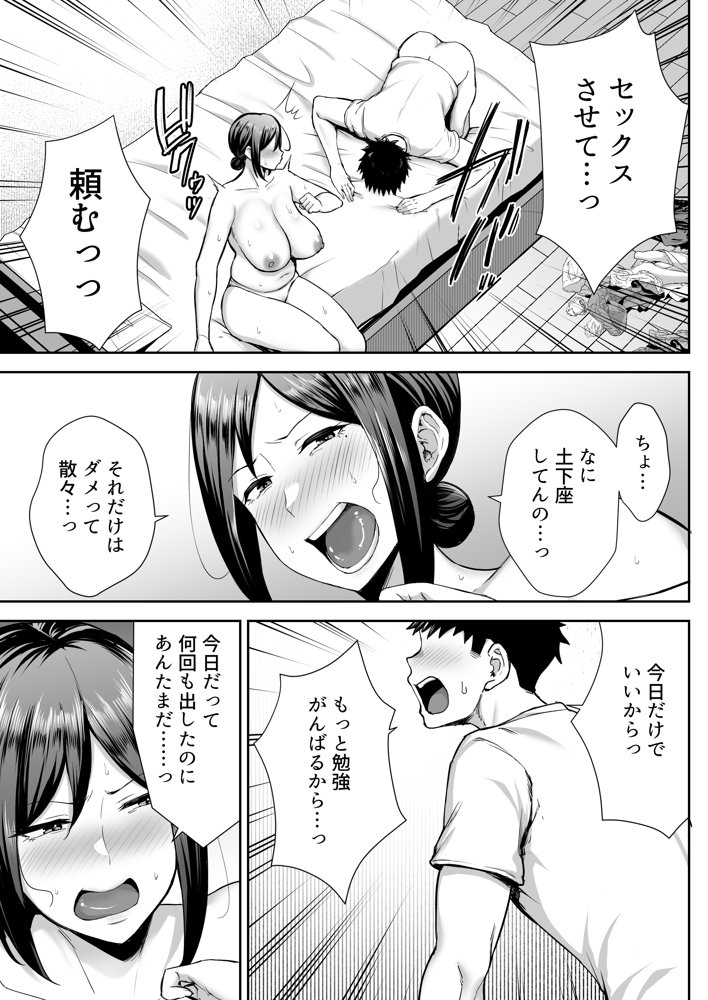 いちばん身近でエロい雌みゆき 〜母だけど、シコ猿息子に困ってます…。〜【ゴールデンバズーカ】 無料エロ漫画（同人誌）サンプル画像025