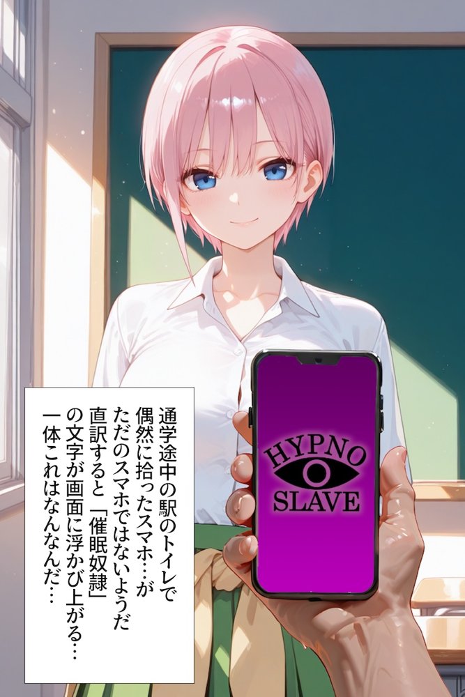 催〇アプリ開発されたカラダ抗えない快楽ボテ腹追加ver-一花＆二乃編-  五等分シリーズ第一弾【海浜セーター】 エロ同人誌画像 001