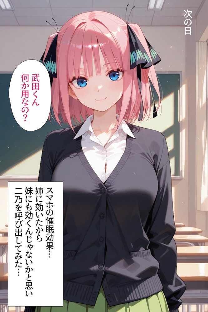 催〇アプリ開発されたカラダ抗えない快楽ボテ腹追加ver-一花＆二乃編-  五等分シリーズ第一弾【海浜セーター】 エロ同人誌画像 007