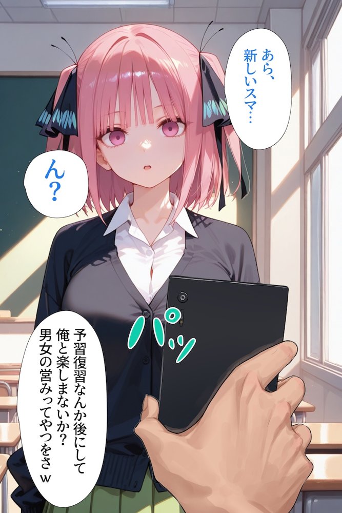 催〇アプリ開発されたカラダ抗えない快楽ボテ腹追加ver-一花＆二乃編-  五等分シリーズ第一弾【海浜セーター】 エロ同人誌画像 008