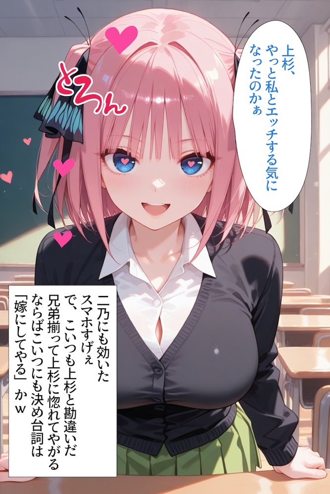 催〇アプリ開発されたカラダ抗えない快楽ボテ腹追加ver-一花＆二乃編-  五等分シリーズ第一弾【海浜セーター】 エロ同人誌画像 009