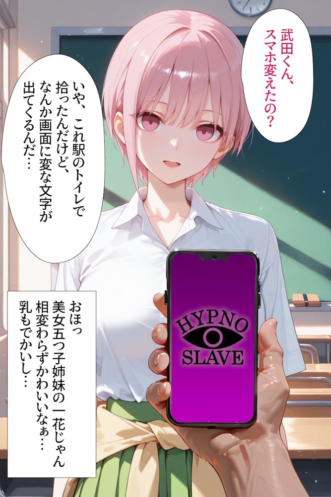 催〇アプリ開発されたカラダ抗えない快楽ボテ腹追加ver-一花＆二乃編-  五等分シリーズ第一弾【海浜セーター】 エロ同人誌画像 012