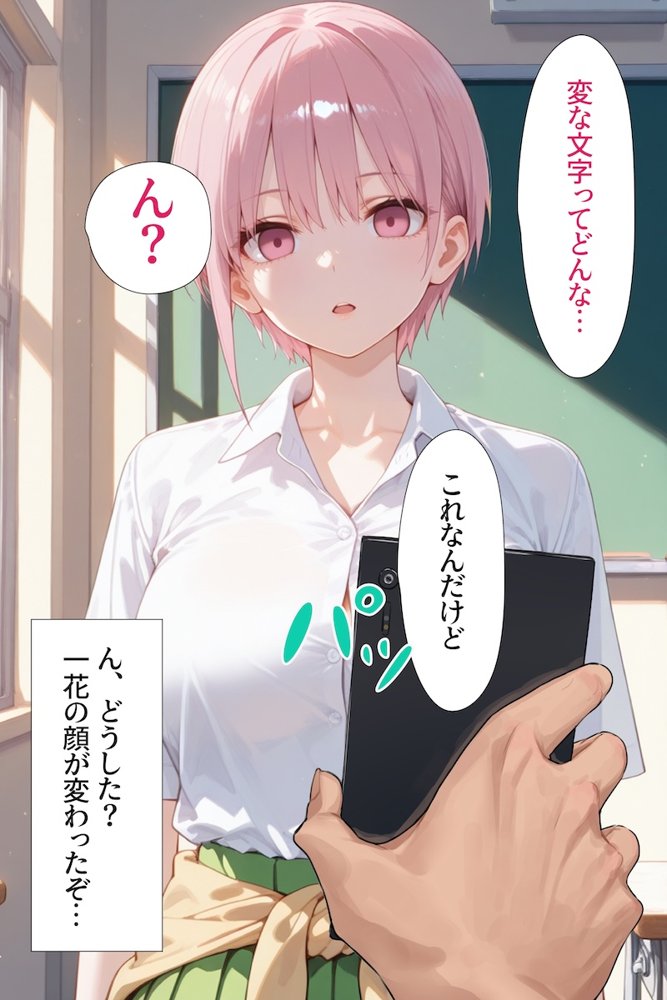 催〇アプリ開発されたカラダ抗えない快楽ボテ腹追加ver-一花＆二乃編-  五等分シリーズ第一弾【海浜セーター】 エロ同人誌画像 023
